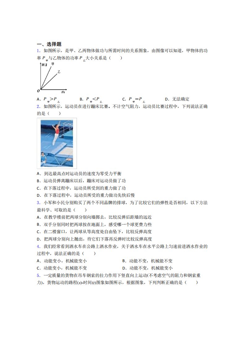 (易错题)初中物理八年级下册第十一章《功和机械能》测试题(包含答案解