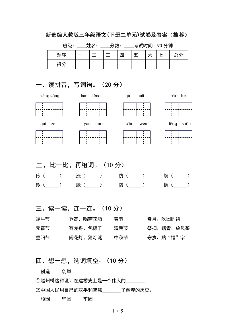 新部编人教版三年级语文(下册二单元)试卷及答案(推荐)