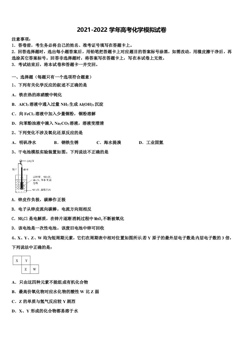 2022届山东省青岛二中高三下学期第六次检测化学试卷含解析