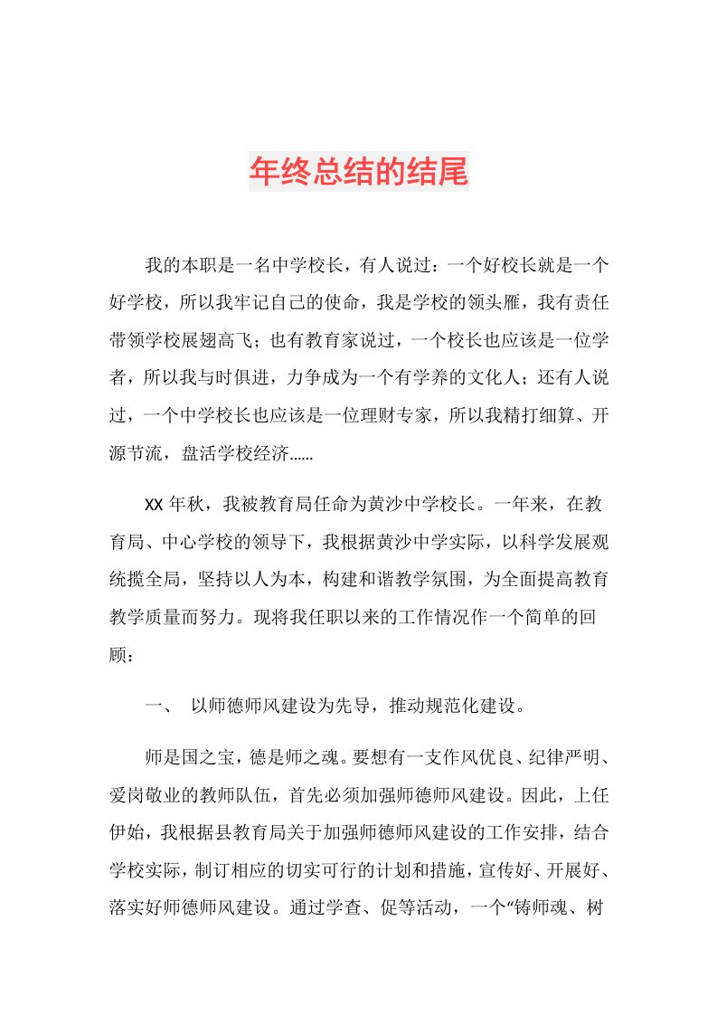 年终总结的结尾