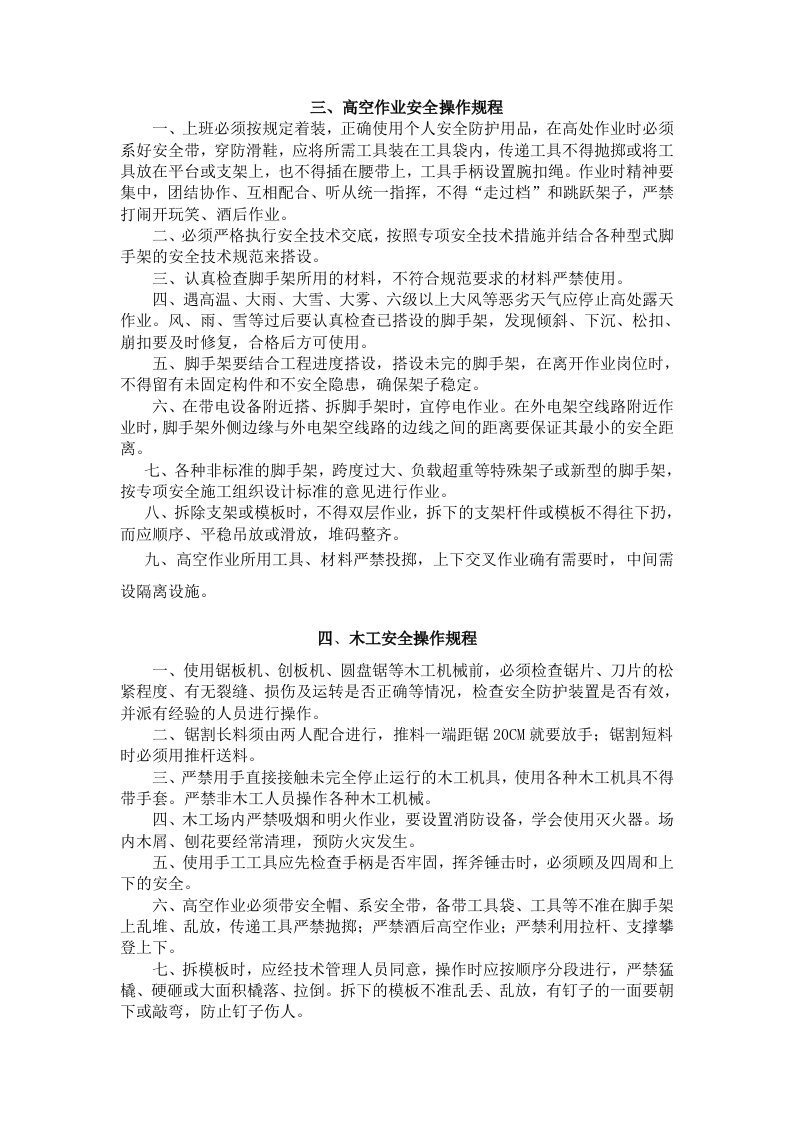 高墩柱施工安全专项方案