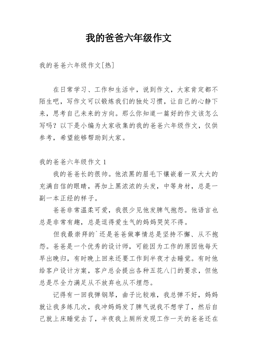 我的爸爸六年级作文精选