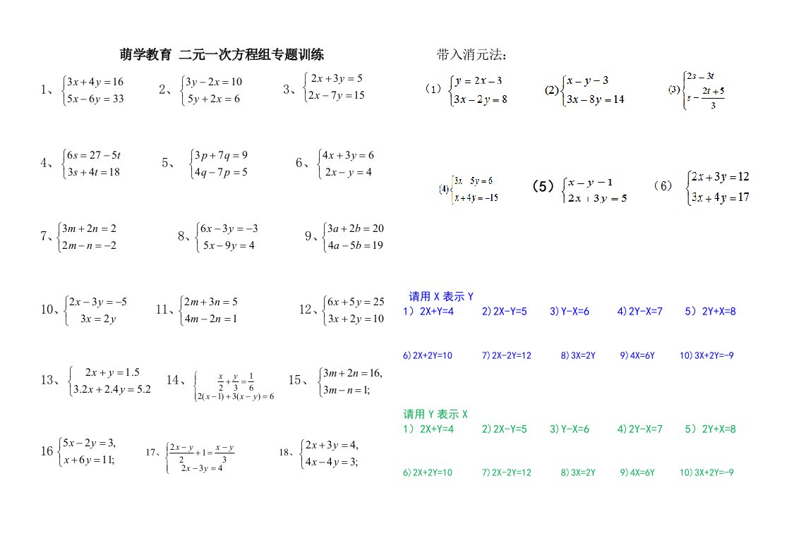 计算题二元一次方程组练习题直接打印版