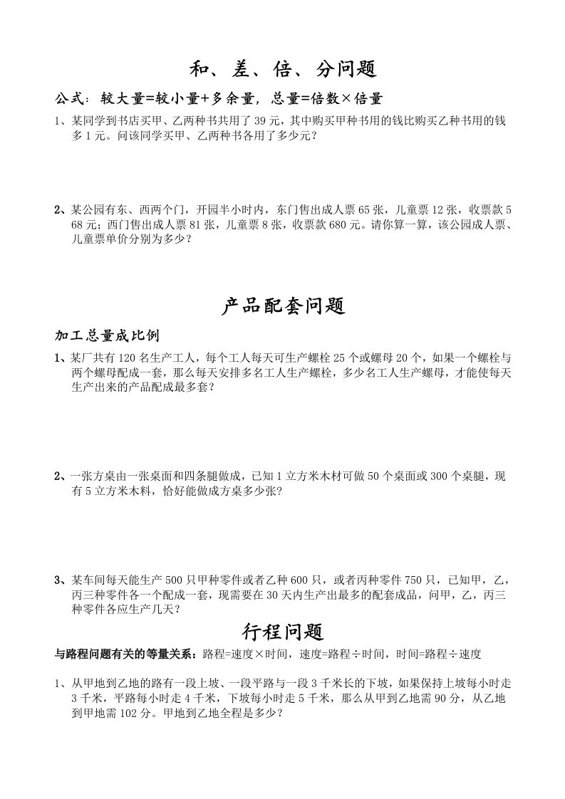 二元一次方程组常见应用题分类