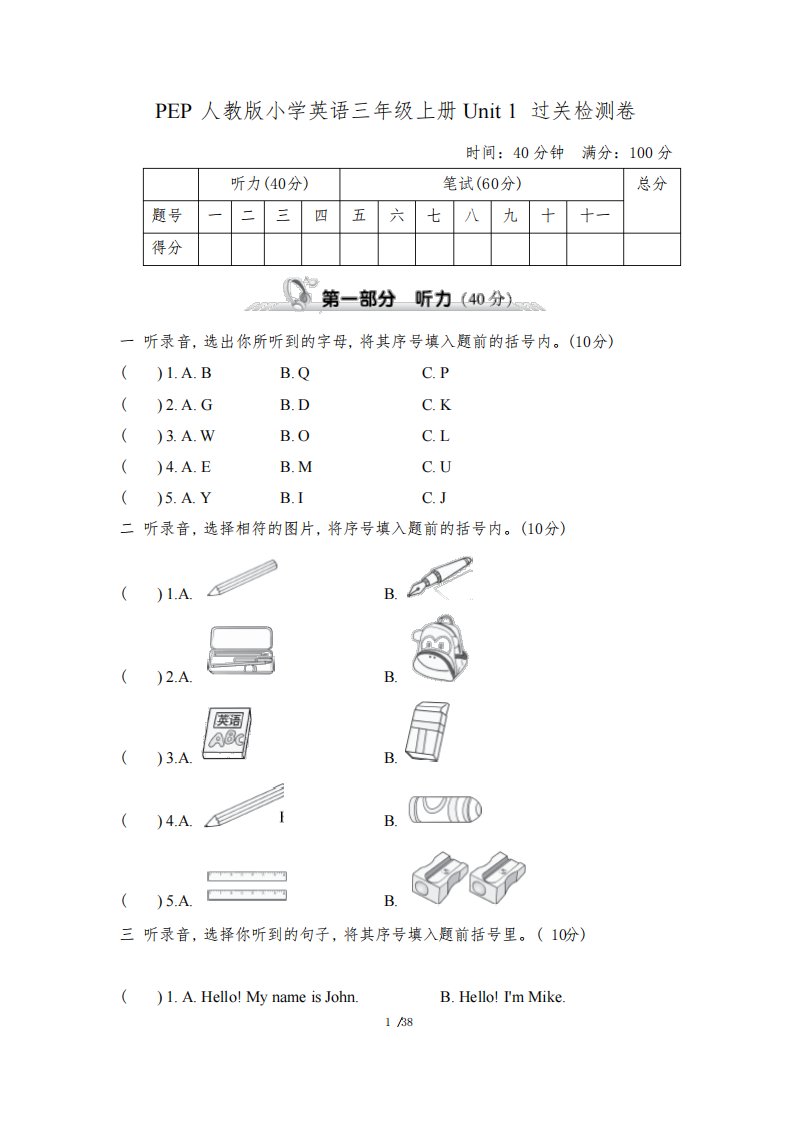 PEP人教版小学英语三年级上册单元过关试题及答案全册