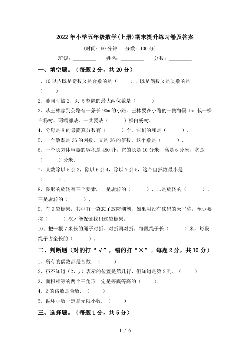 2022年小学五年级数学(上册)期末提升练习卷及答案