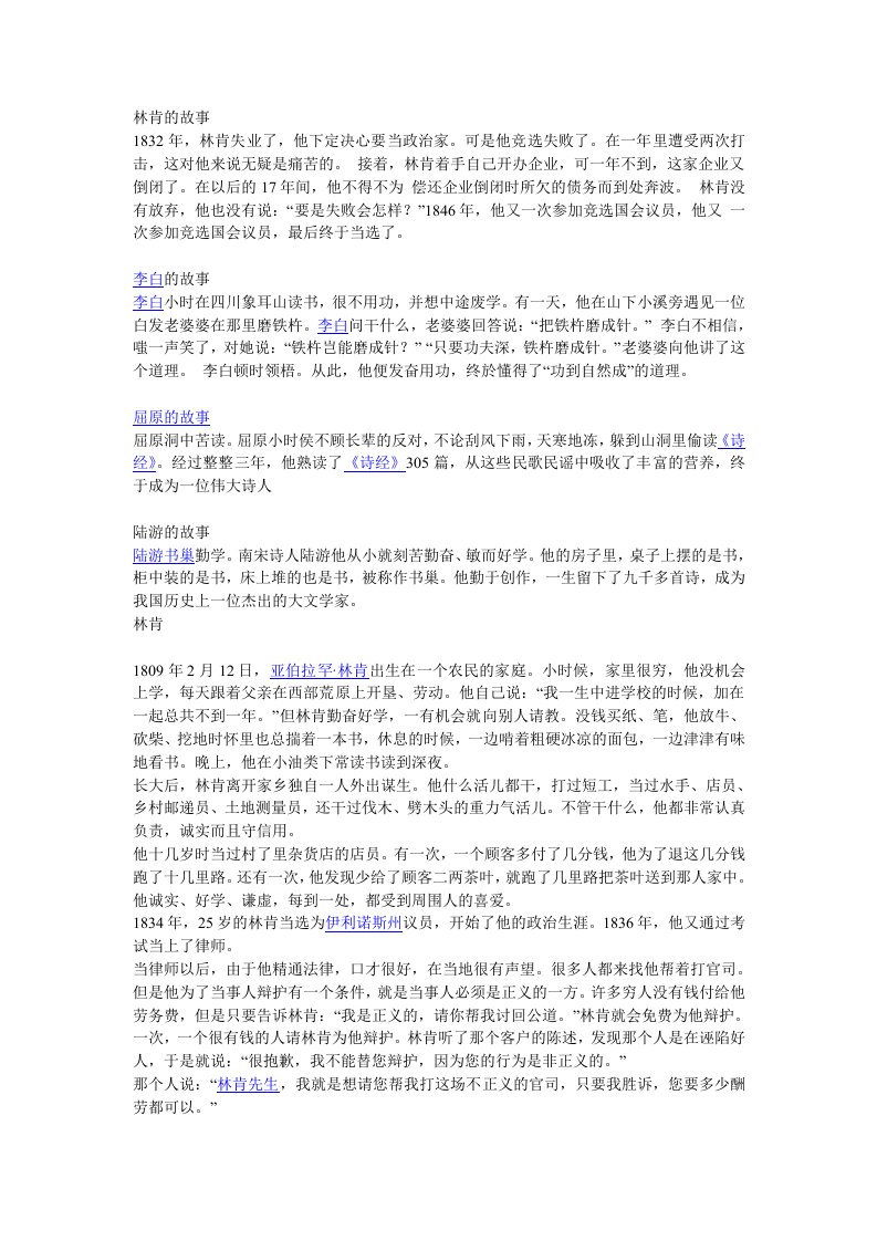 历史名人成长小故事Microsoft