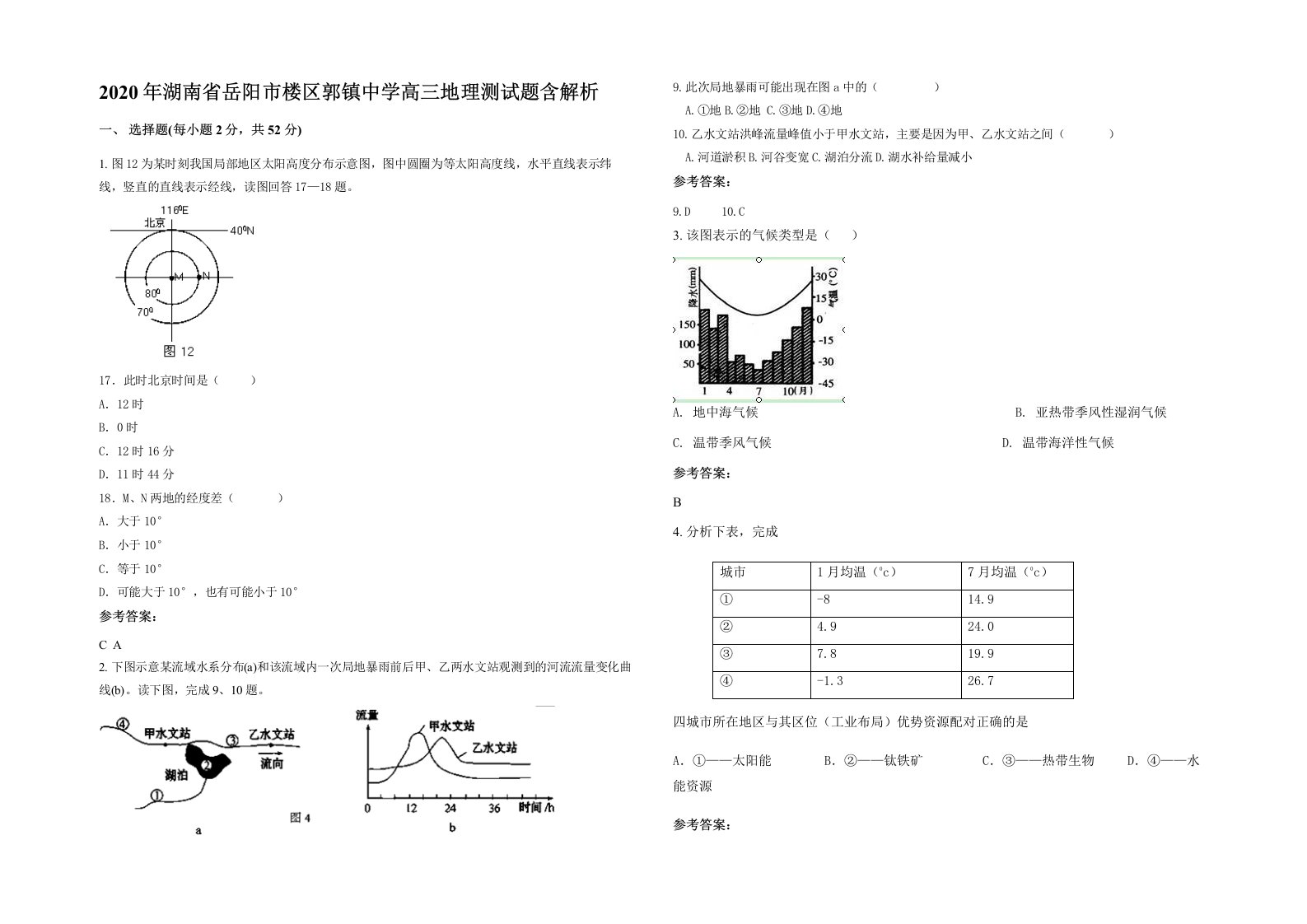 2020年湖南省岳阳市楼区郭镇中学高三地理测试题含解析