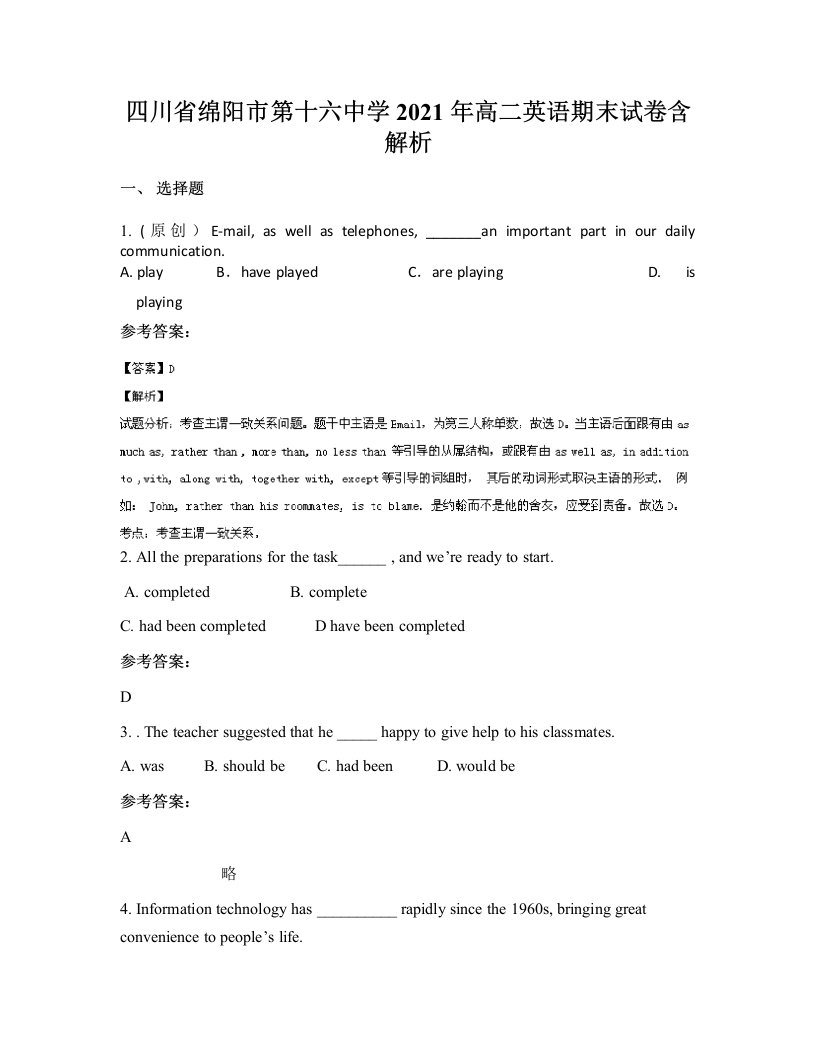 四川省绵阳市第十六中学2021年高二英语期末试卷含解析