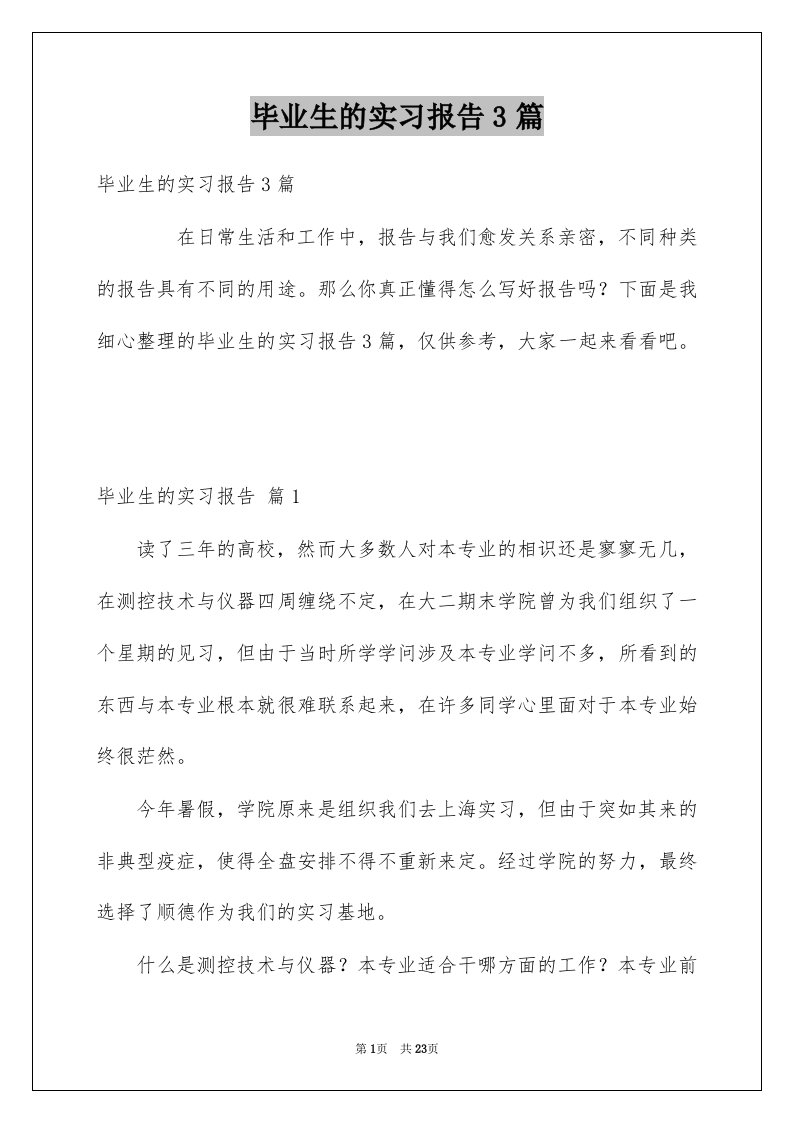 毕业生的实习报告3篇汇编