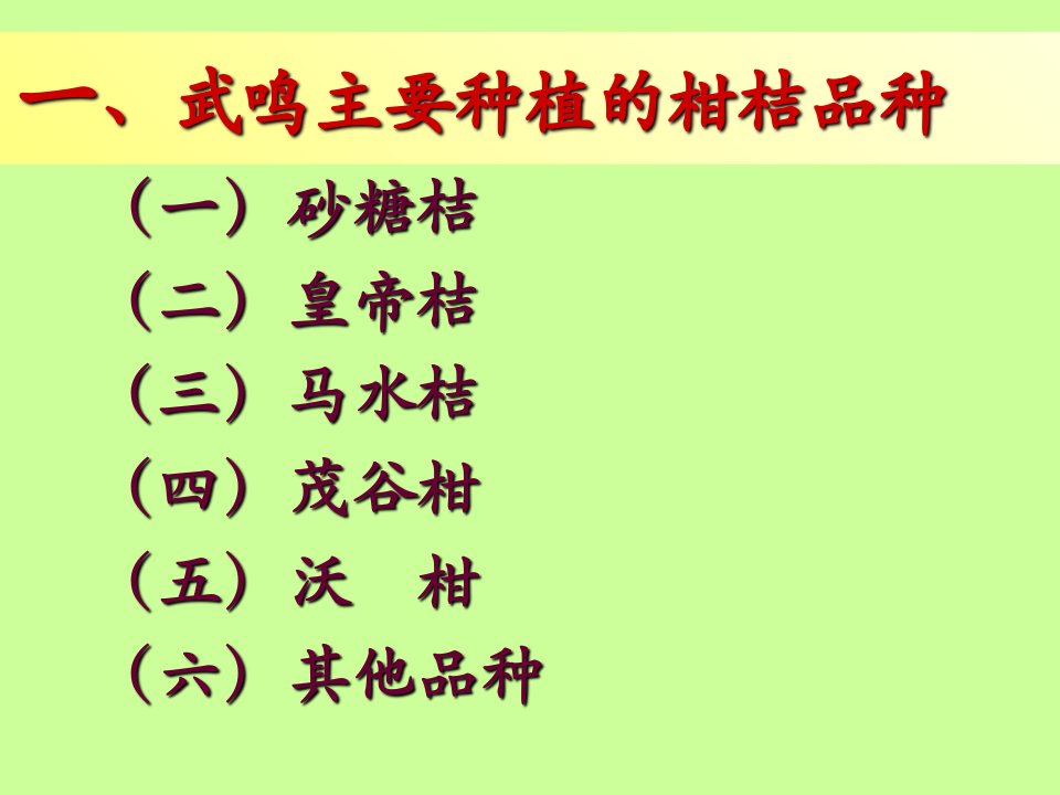 柑桔栽培技术PPT专业课件