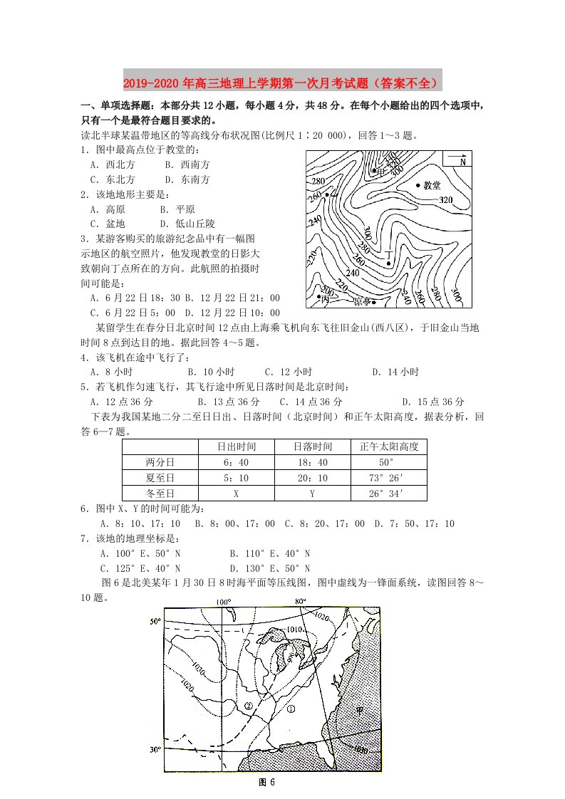 2019-2020年高三地理上学期第一次月考试题（答案不全）