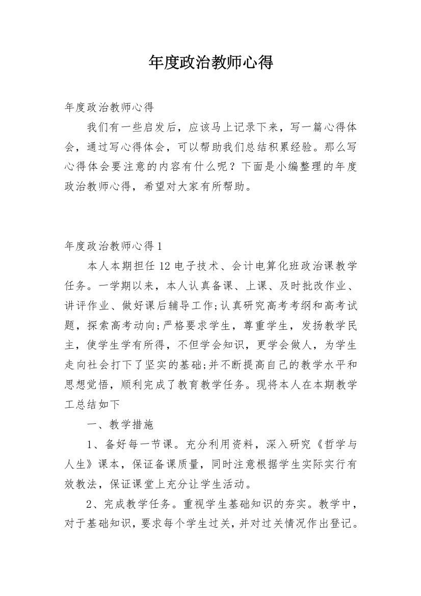 年度政治教师心得