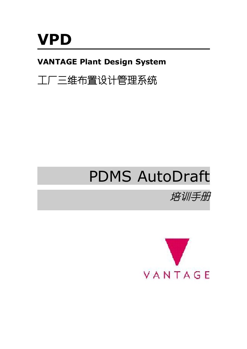 三维布置设计管理系统培训手册