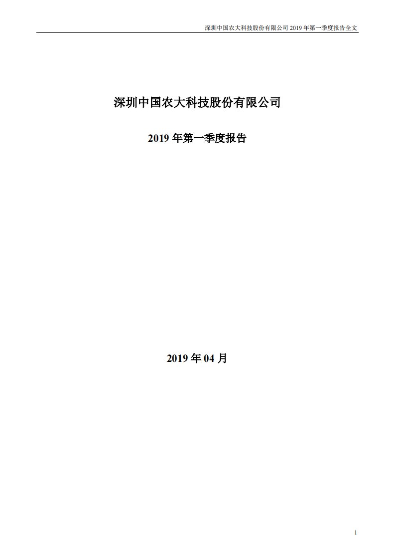 深交所-国农科技：2019年第一季度报告全文-20190426