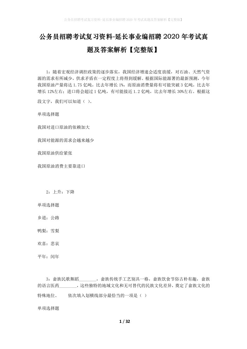 公务员招聘考试复习资料-延长事业编招聘2020年考试真题及答案解析完整版_1