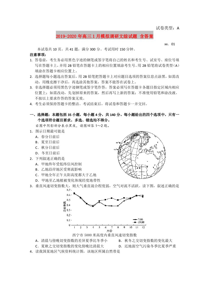 2019-2020年高三1月模拟调研文综试题