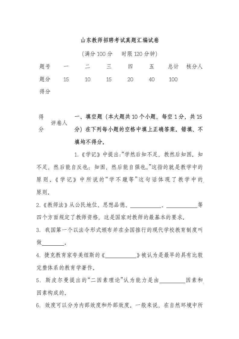 山东省教师招聘考试真题汇编试卷