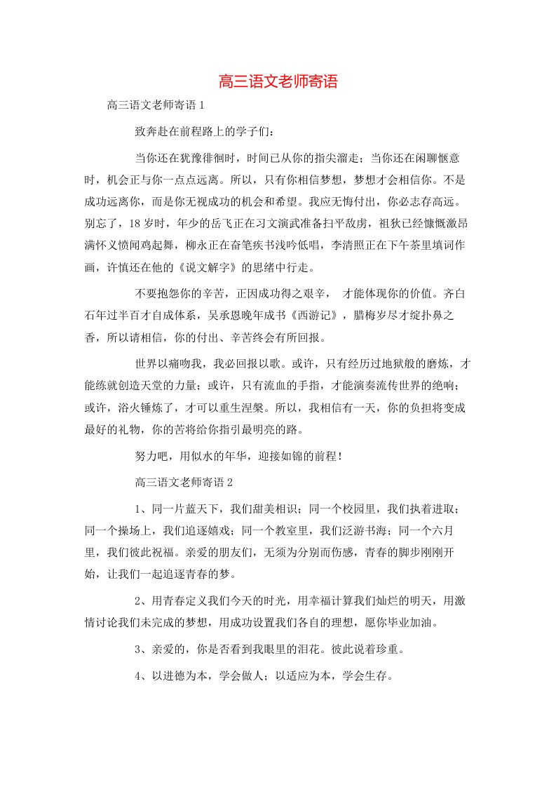 高三语文老师寄语