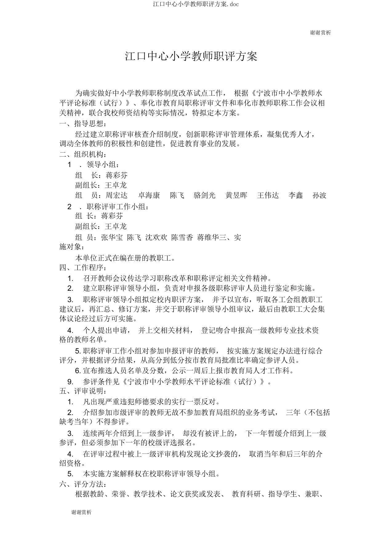 江口中心小学教师职评方案