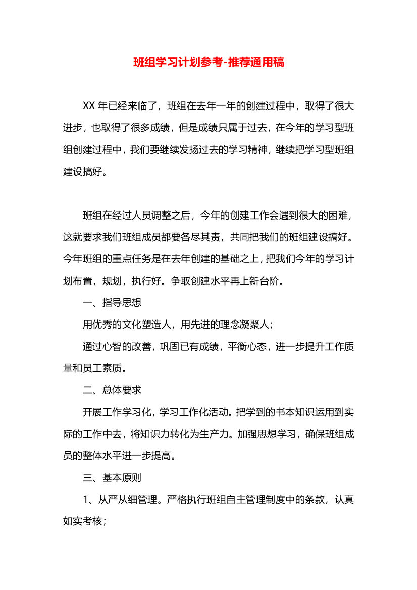 班组学习计划参考