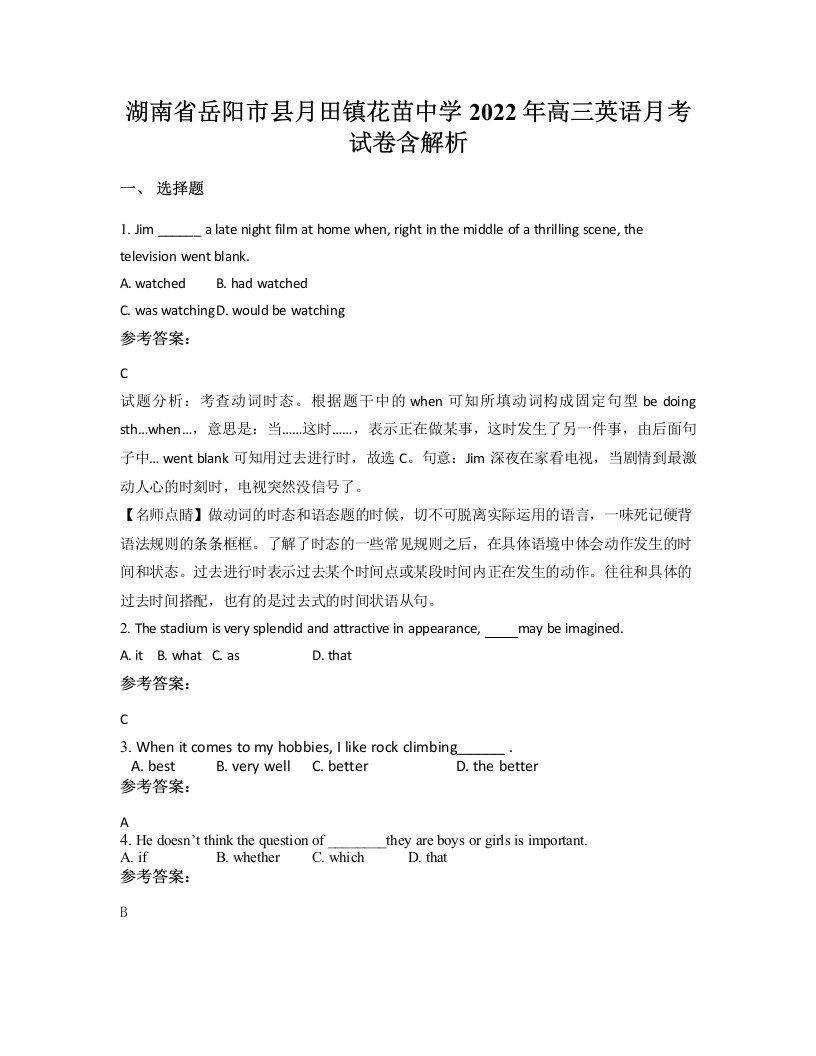 湖南省岳阳市县月田镇花苗中学2022年高三英语月考试卷含解析