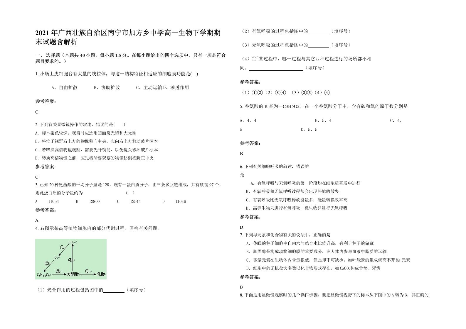 2021年广西壮族自治区南宁市加方乡中学高一生物下学期期末试题含解析