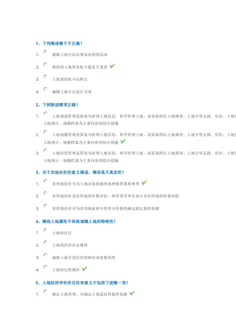 西南大学18秋[0309]《土地评价与管理》作业答案