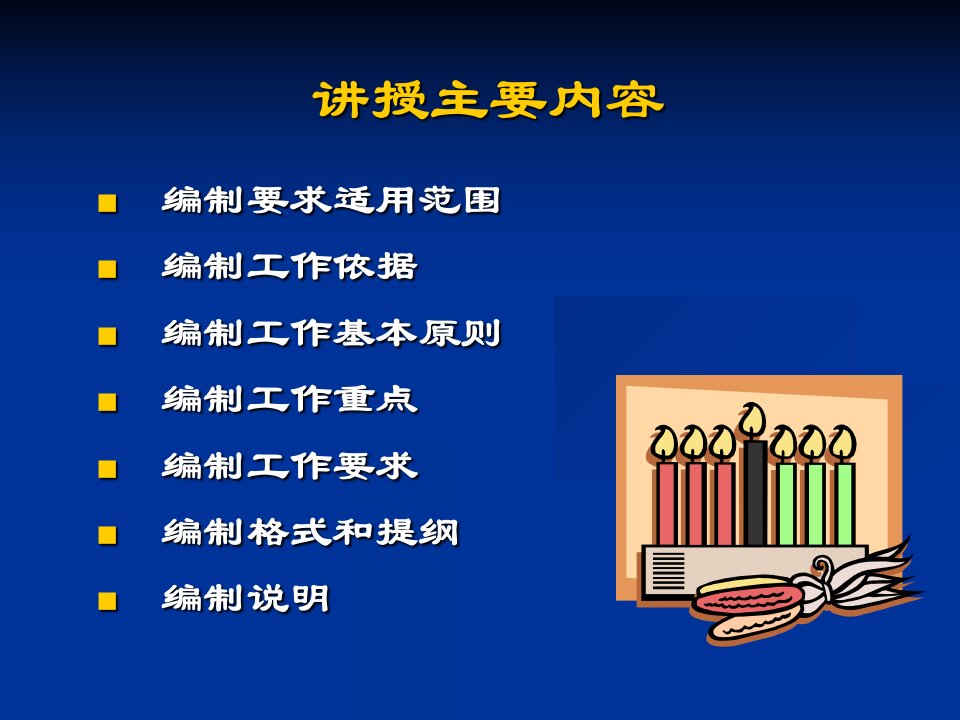 国家电子政务工程建设项目项目建议书和可行性研究报告编制要求