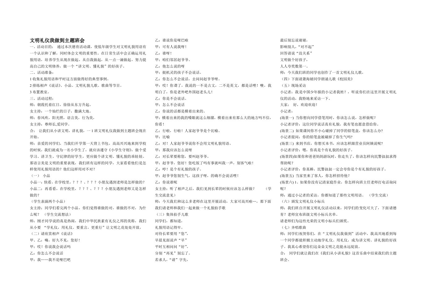 文明礼仪我做到主题班会