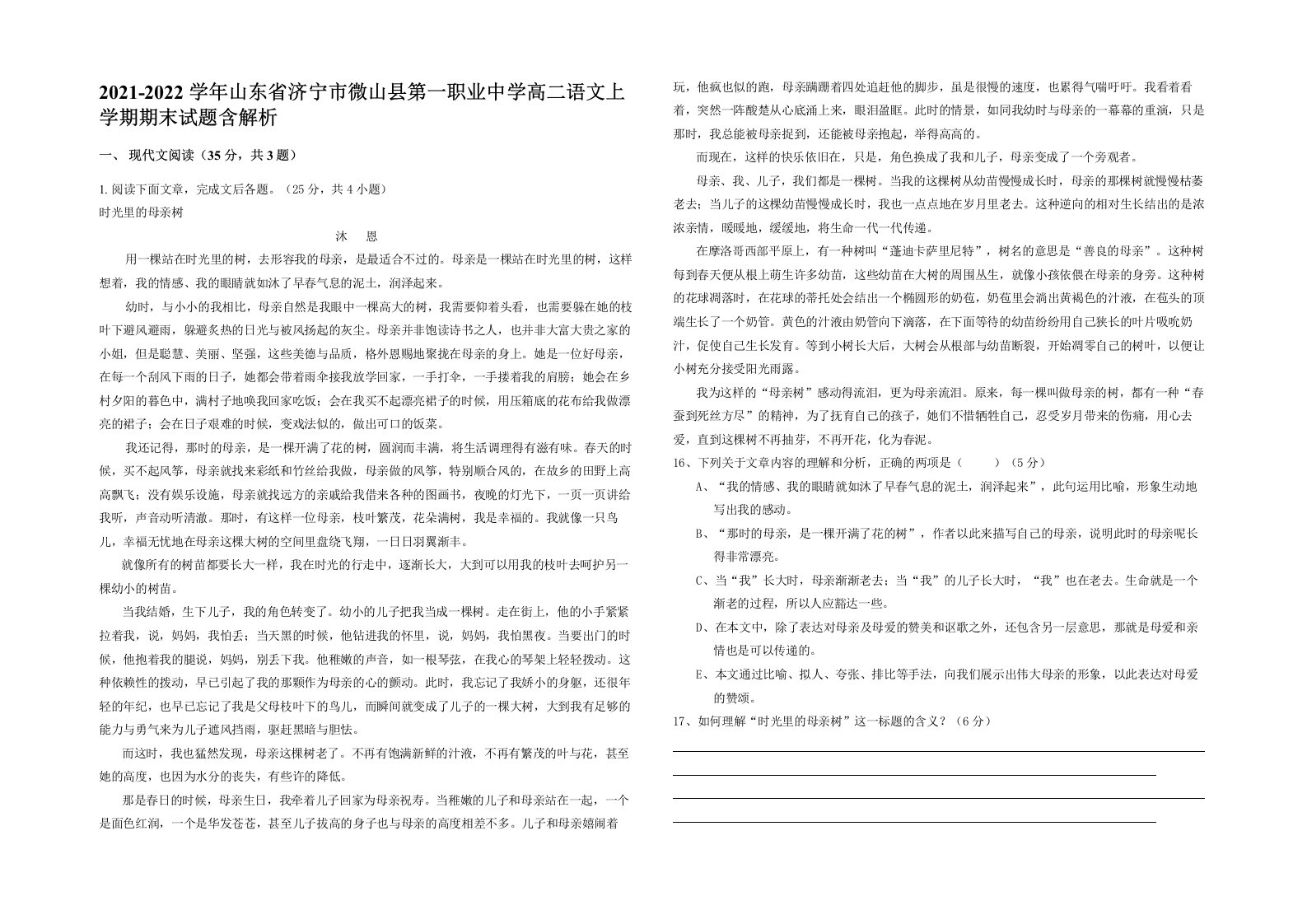 2021-2022学年山东省济宁市微山县第一职业中学高二语文上学期期末试题含解析