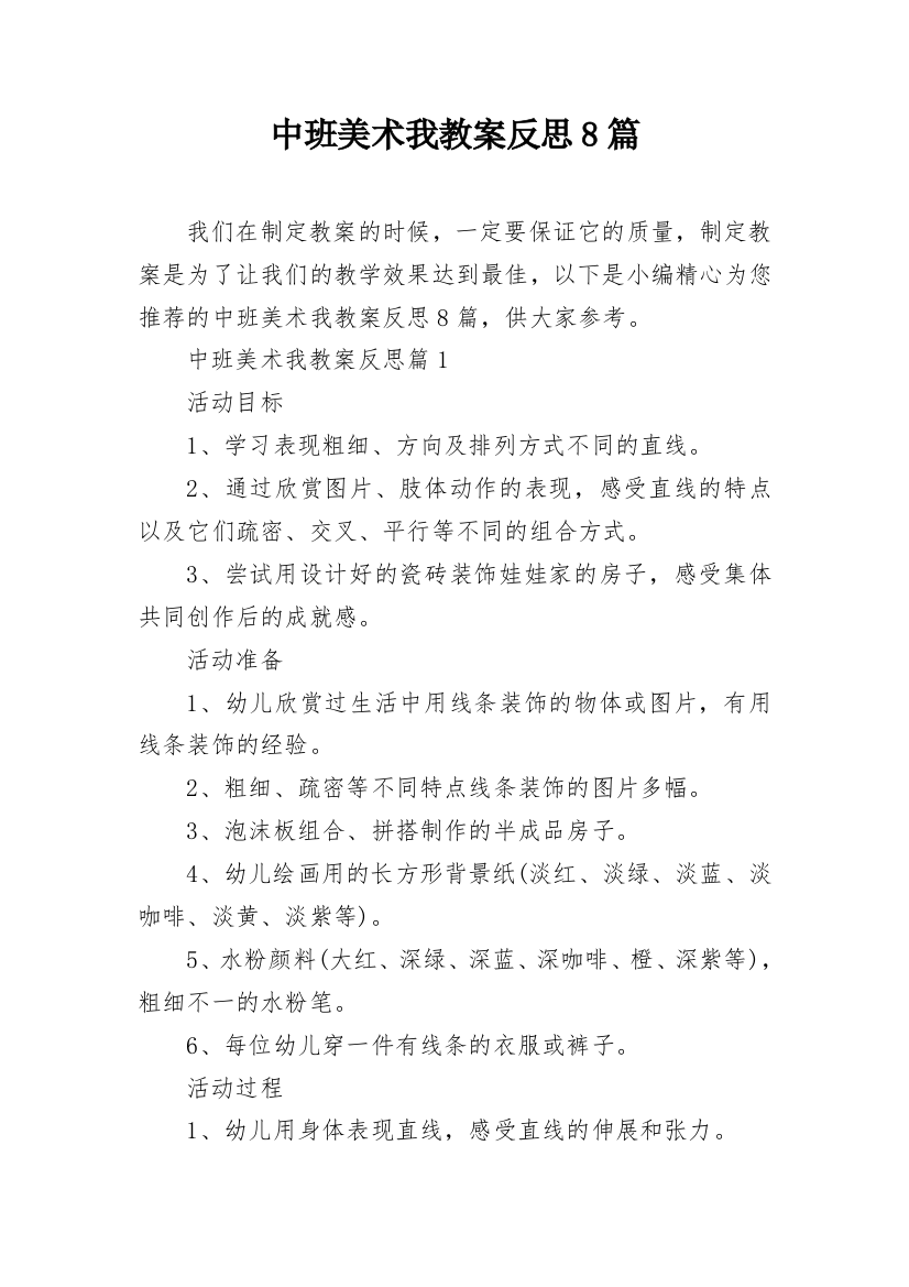 中班美术我教案反思8篇