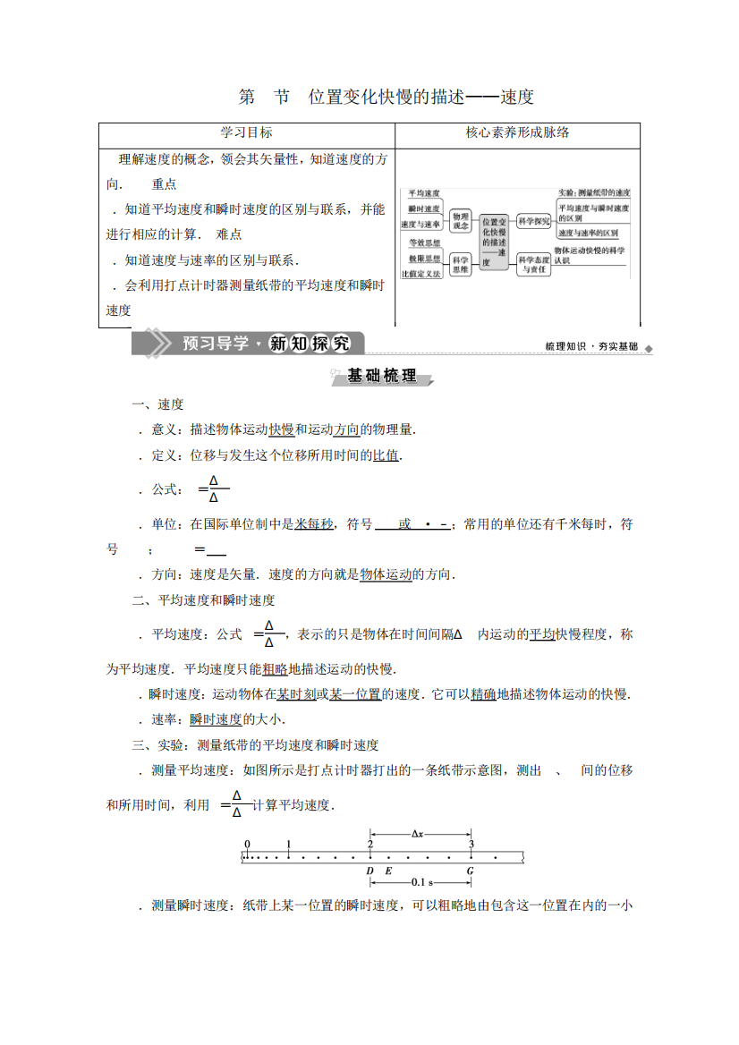 2024优质024学年新教材高中物理第1章第3节位置变化快慢的描述——速度教案