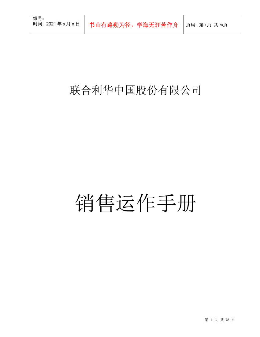 联合利华分销商合作关系