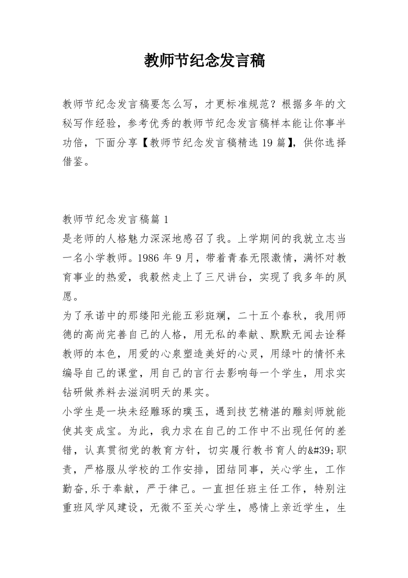 教师节纪念发言稿