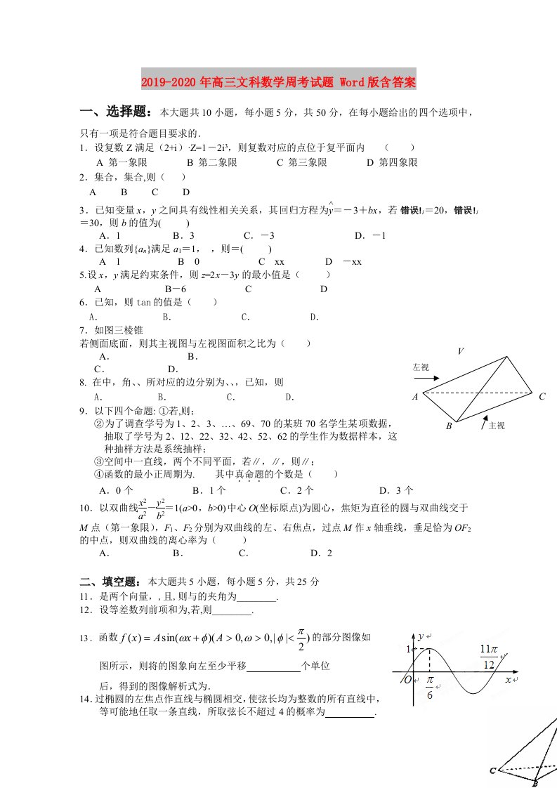 2019-2020年高三文科数学周考试题