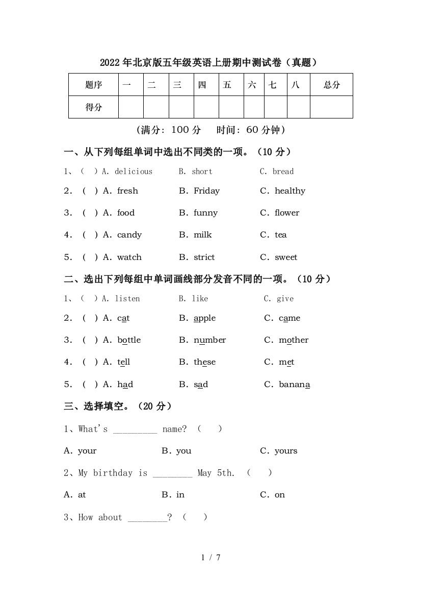 2022年北京版五年级英语上册期中测试卷(真题)