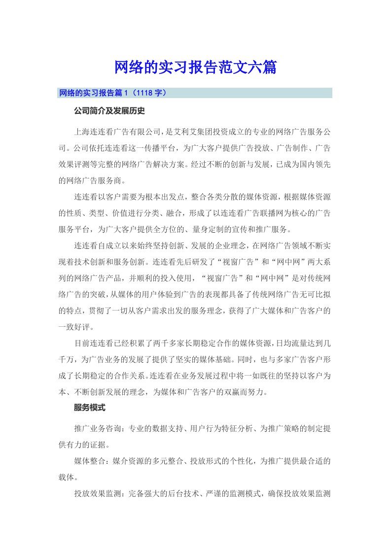 网络的实习报告范文六篇