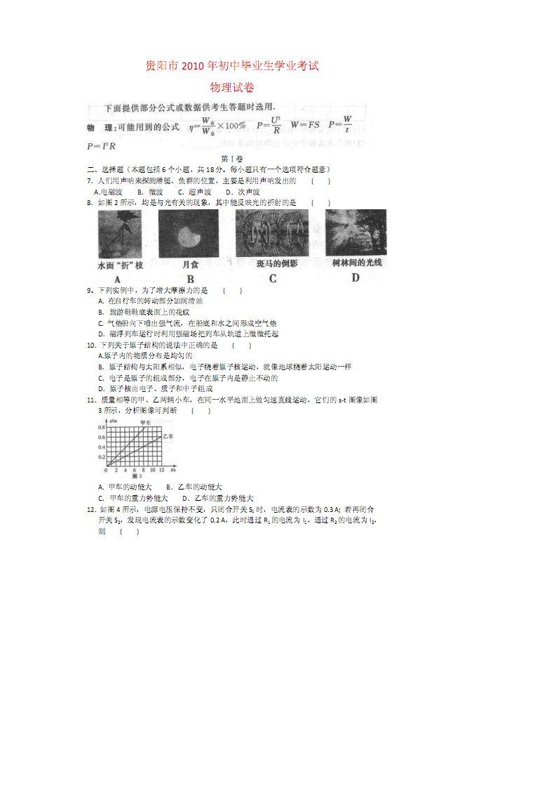 贵阳中考物理试题及答案