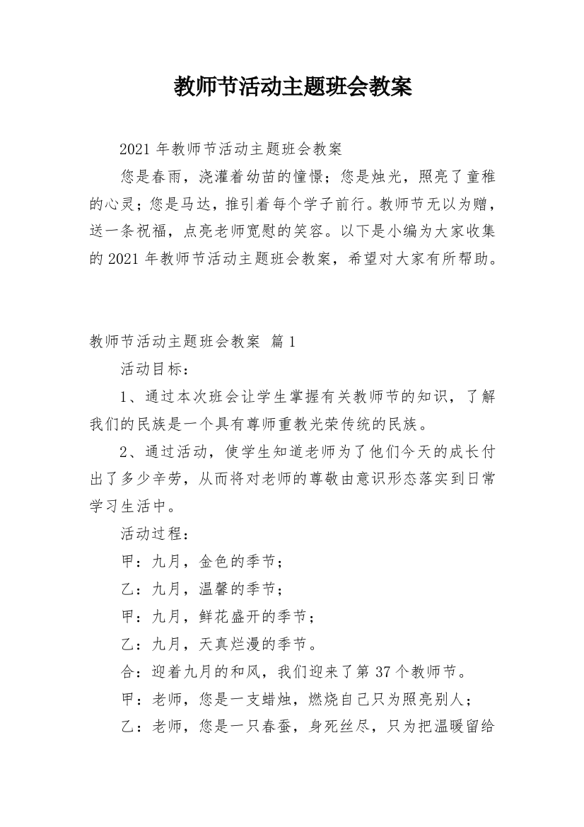 教师节活动主题班会教案