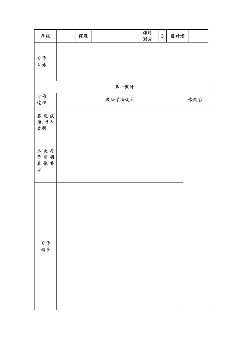 康宁中学作文教案模板