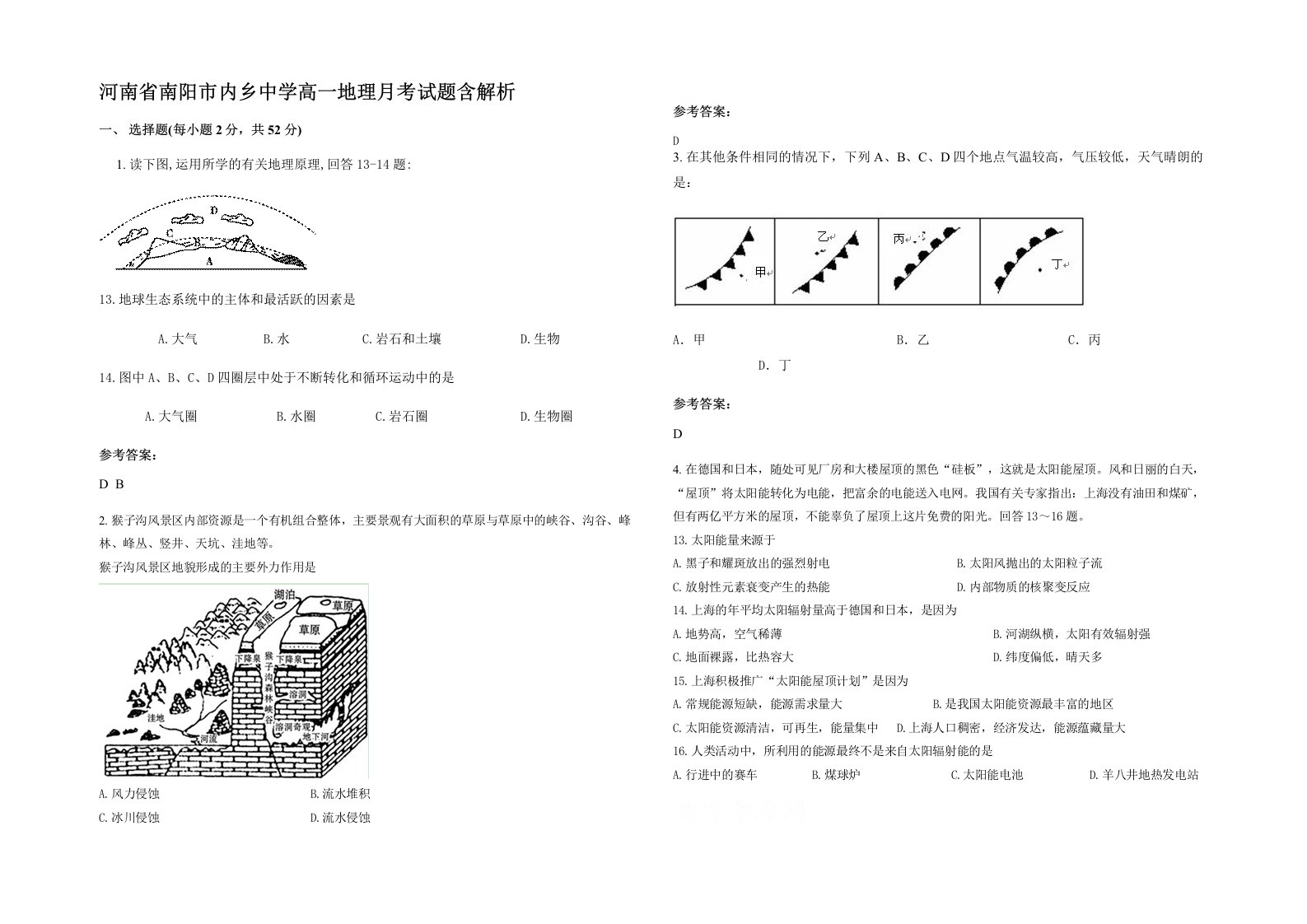 河南省南阳市内乡中学高一地理月考试题含解析