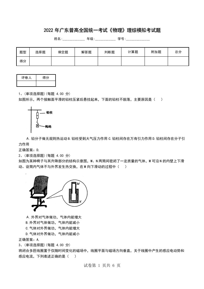 2022年广东普高全国统一考试物理理综模拟考试题三