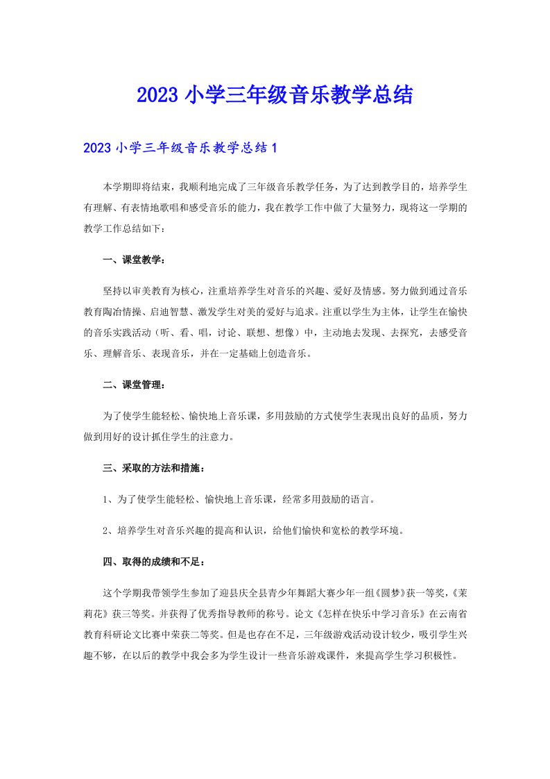 2023小学三年级音乐教学总结