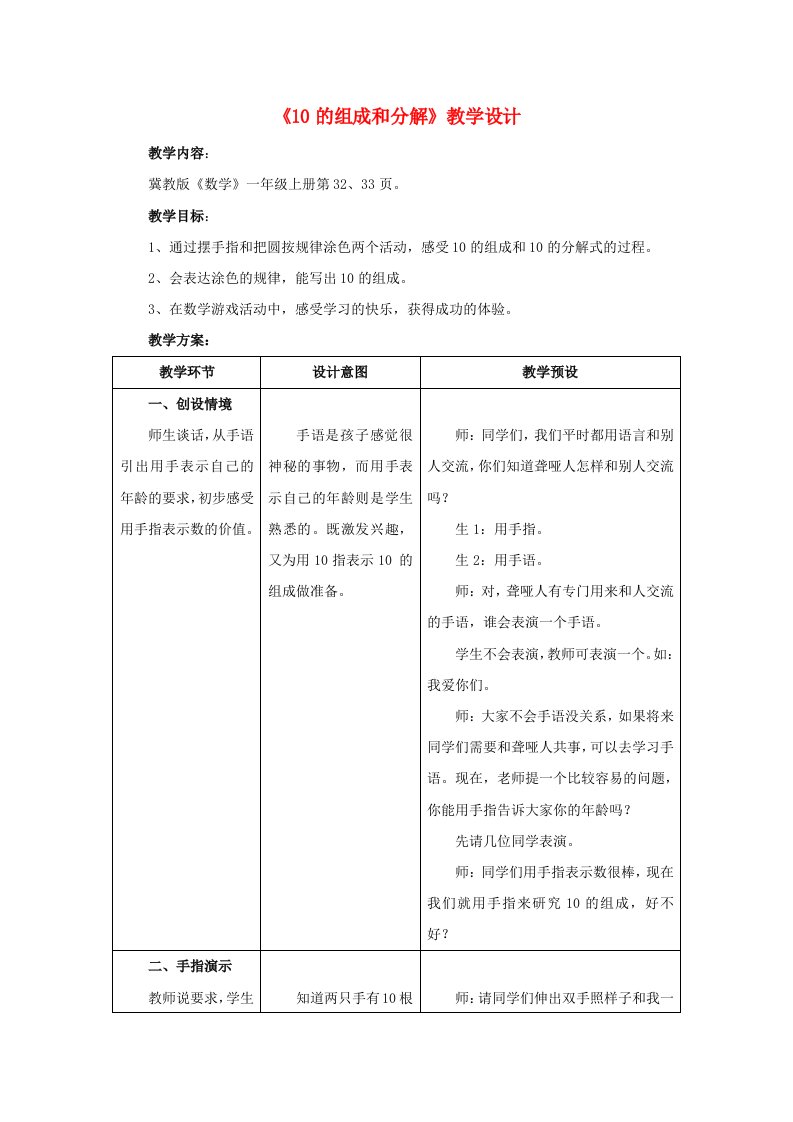 2019一年级数学上册