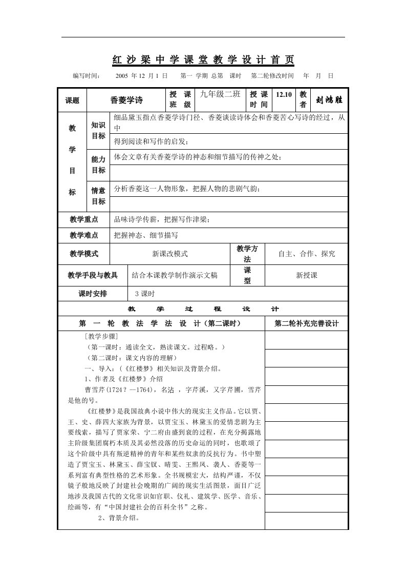 鲁教版语文九下《香菱学诗》word表格