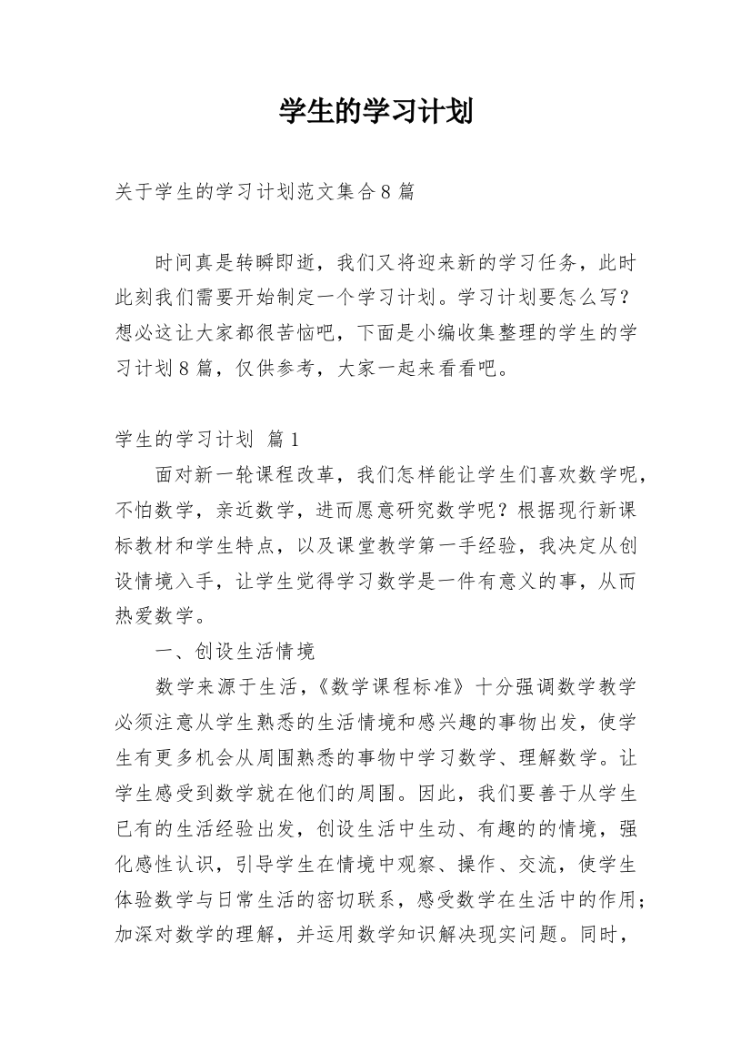 学生的学习计划_13