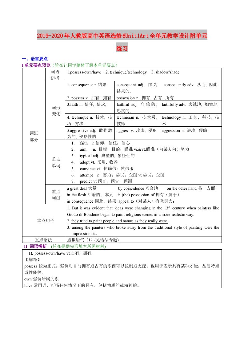 2019-2020年人教版高中英语选修6Unit1Art全单元教学设计附单元练习