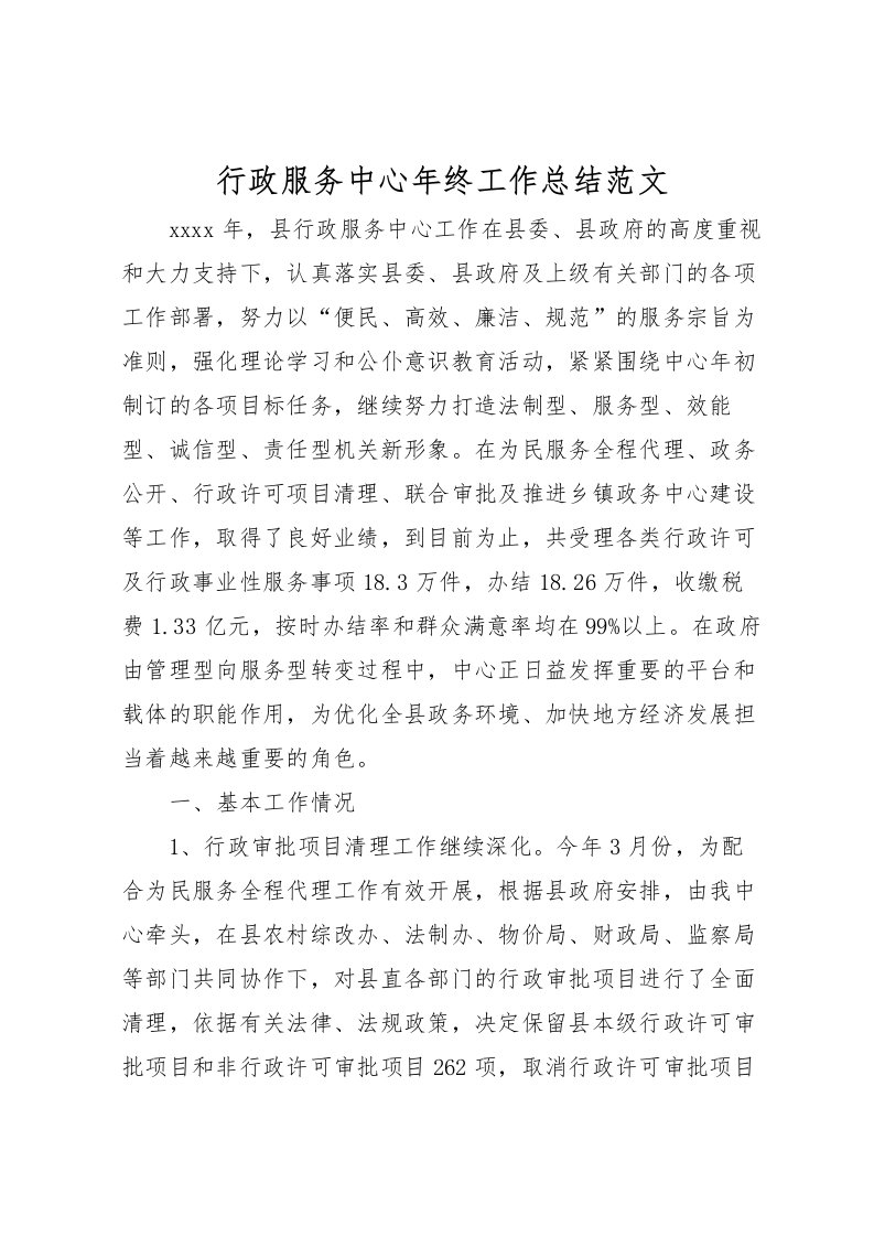 2022-行政服务中心年终工作总结范文