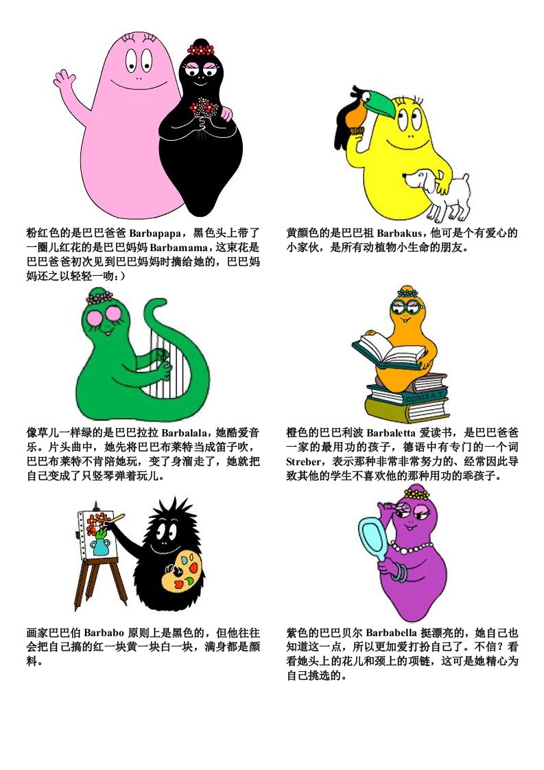 巴巴爸爸Barbapapa